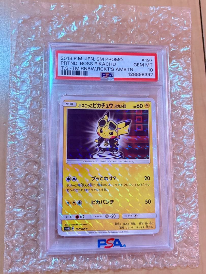 ☆ PSA10 ☆ ボスごっこピカチュウ スカル団 - メルカリ