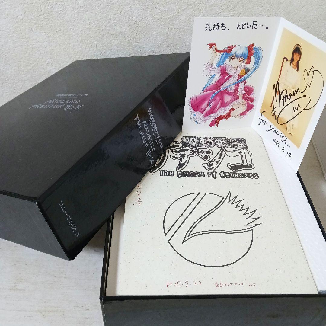 機動戦艦ナデシコ NADESCICO PREMIUMBOX プレミアムボックス - メルカリ