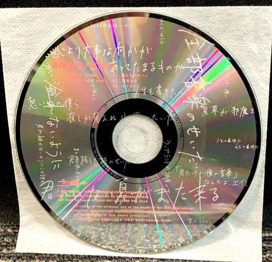 エルマ [初回限定盤][日記帳仕様] CD ヨルシカ Yorushika - メルカリ