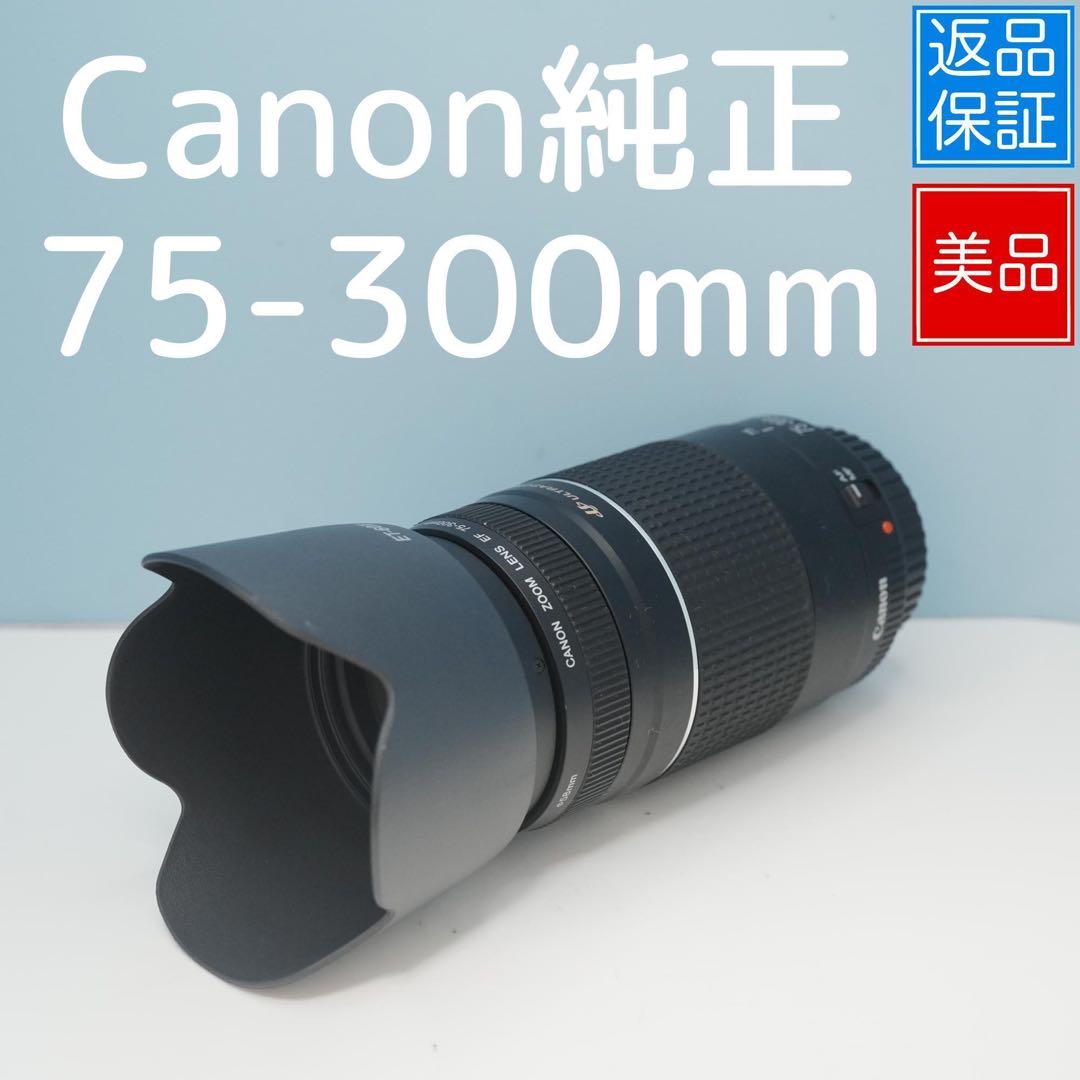 Canon純正 75-300mm 望遠レンズ 美品 a5046 楽天市場】【1年保証】キヤノン Canon EF75-300mm F4-5.6 III EF 望遠