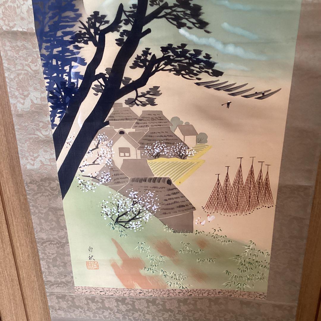 白秋 絹本彩色画【漁村曙】1941年宮内省歌会始のお題 肉筆画 共箱 294