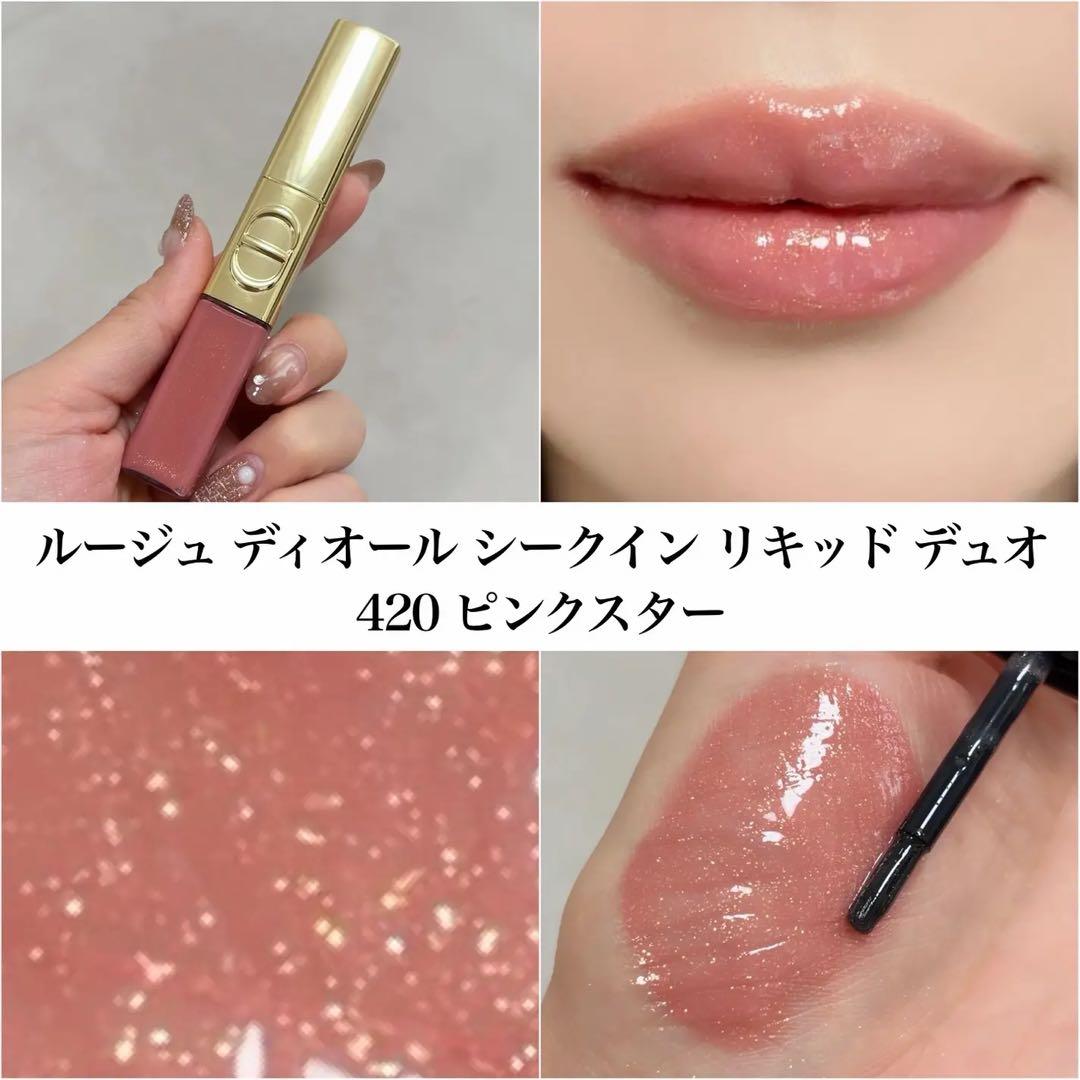 シャネル・ディオール】人気色2本♡48ソフトローズ420ピンクスター残量