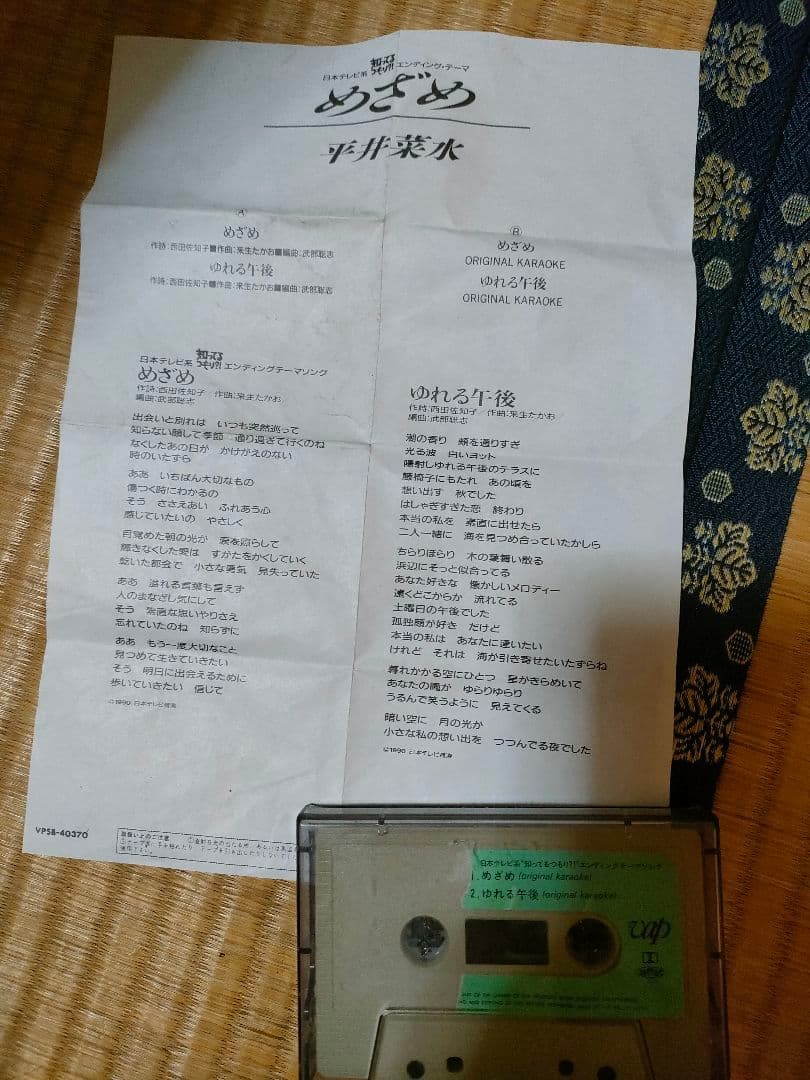 【カセットテープ】平井菜水/めざめ Japanese - waltz Online | カセットテープの通販