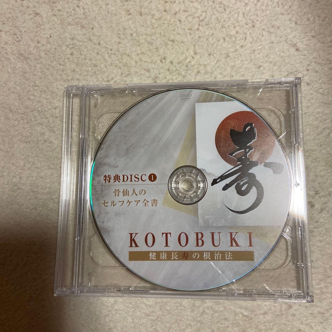 富永修市　健康長寿の根治法dvd計8枚