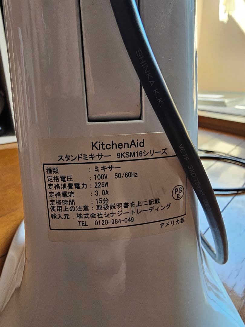 KitchenAid Artisan スタンドミキサー 4.8L