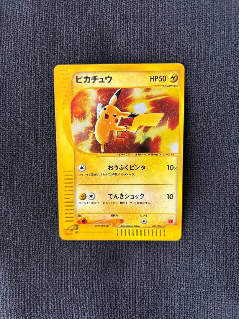 本日限定】ピカチュウ マクドナルドオリジナル ミニマムパック 010/018