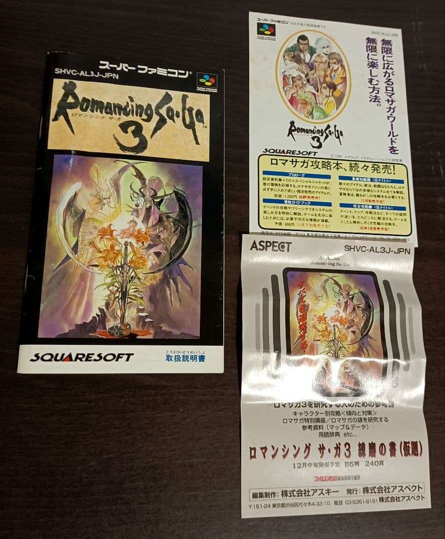 SFC】ロマンシングサガ3 箱あり スーパーファミコン スーファミ