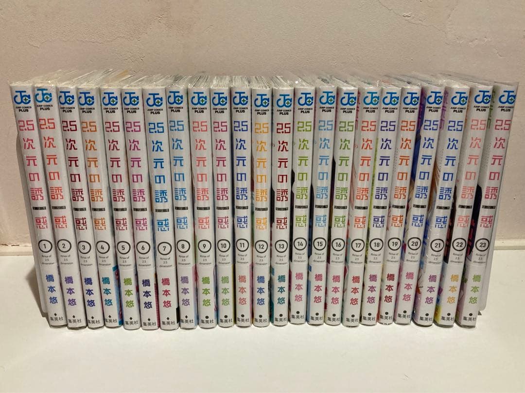 2.5次元の誘惑　1〜23巻 2.5次元の誘惑 23 - 橋本悠 - 電子書籍・無料漫画ならブックライブ