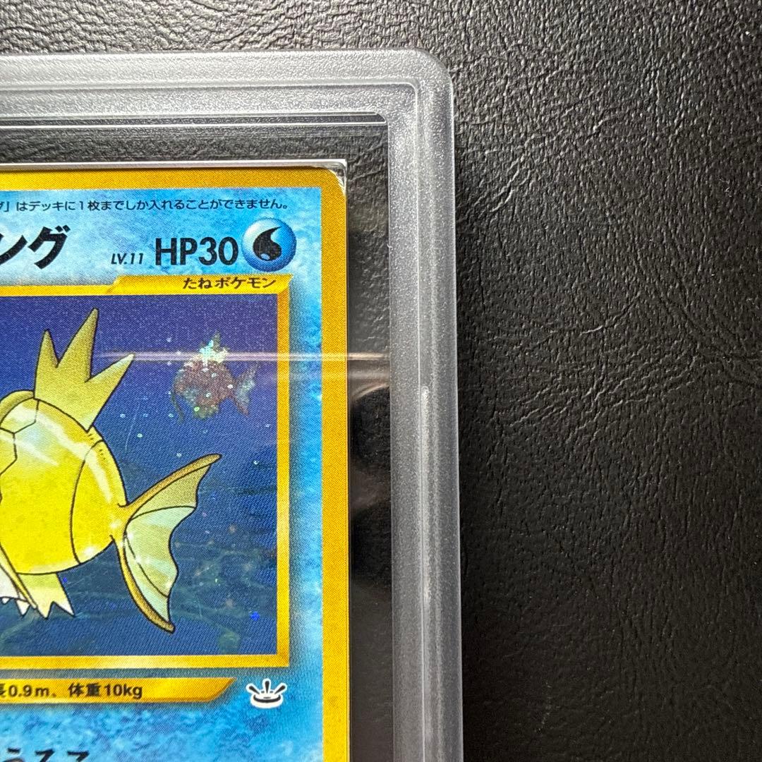 【ARS AU 真贋鑑定】ひかるコイキング 旧裏 めざめる伝説