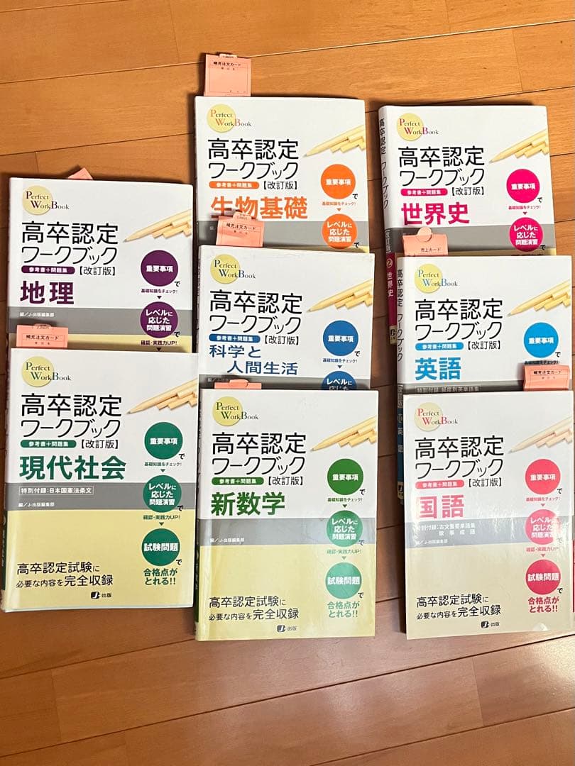 高卒認定ワークブック 8冊セット - メルカリ