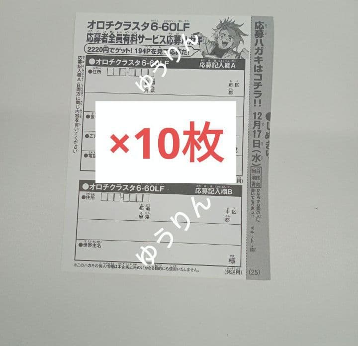 オロチクラスタ 6-60-LF ベイブレード 応募者全員有料サービス 10枚 d