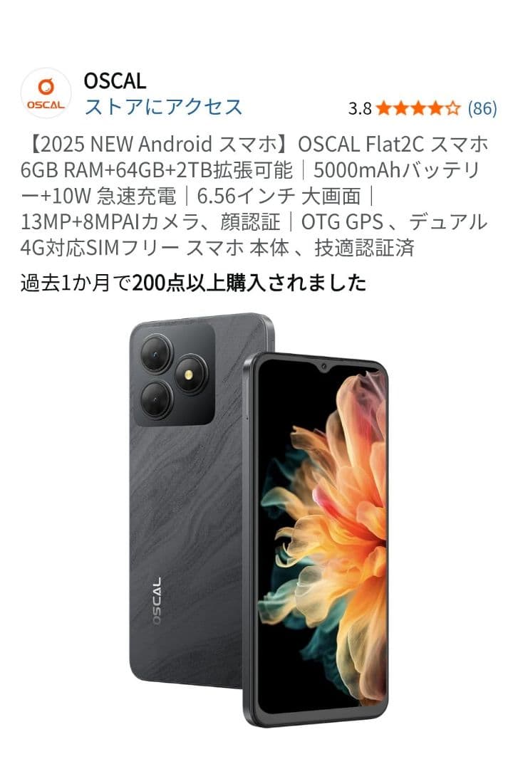 Android simフリー OSCAL Flat2C トリプルスロット Amazon | 【2025 NEW Android スマホ】OSCAL Flat2C スマホ 6GB RAM+