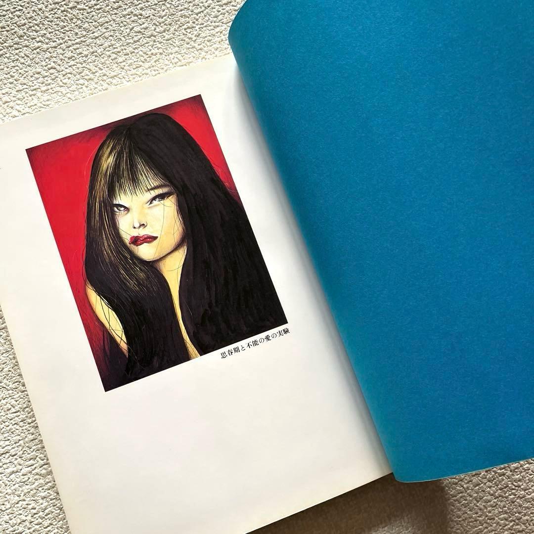 思春期と不能の愛の実験 成田朱希　初版本　北宋社