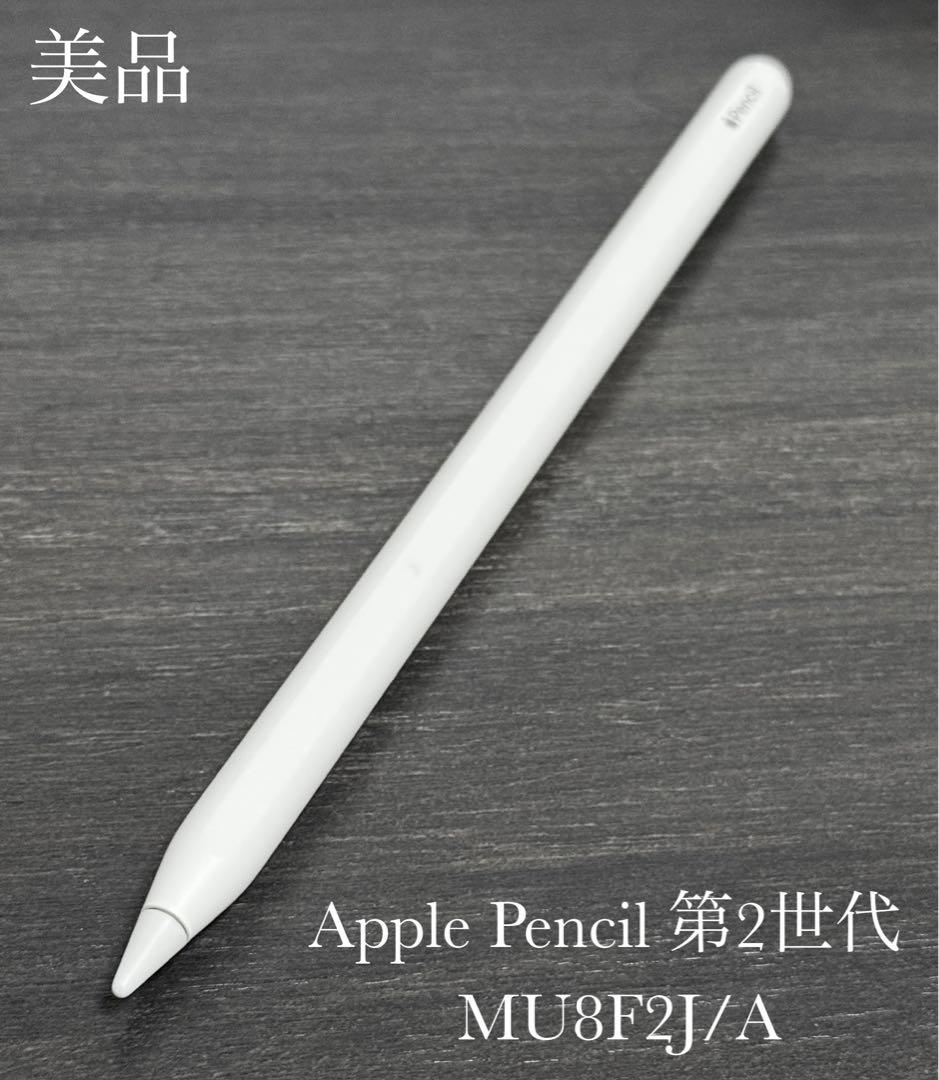 美品　動作確認済み　Apple Pencil 第2世代 MU8F2J/A 正常動作確認済み Apple Pencil 第2世代 MU8F2J/A ss5｜Yahoo!フリマ
