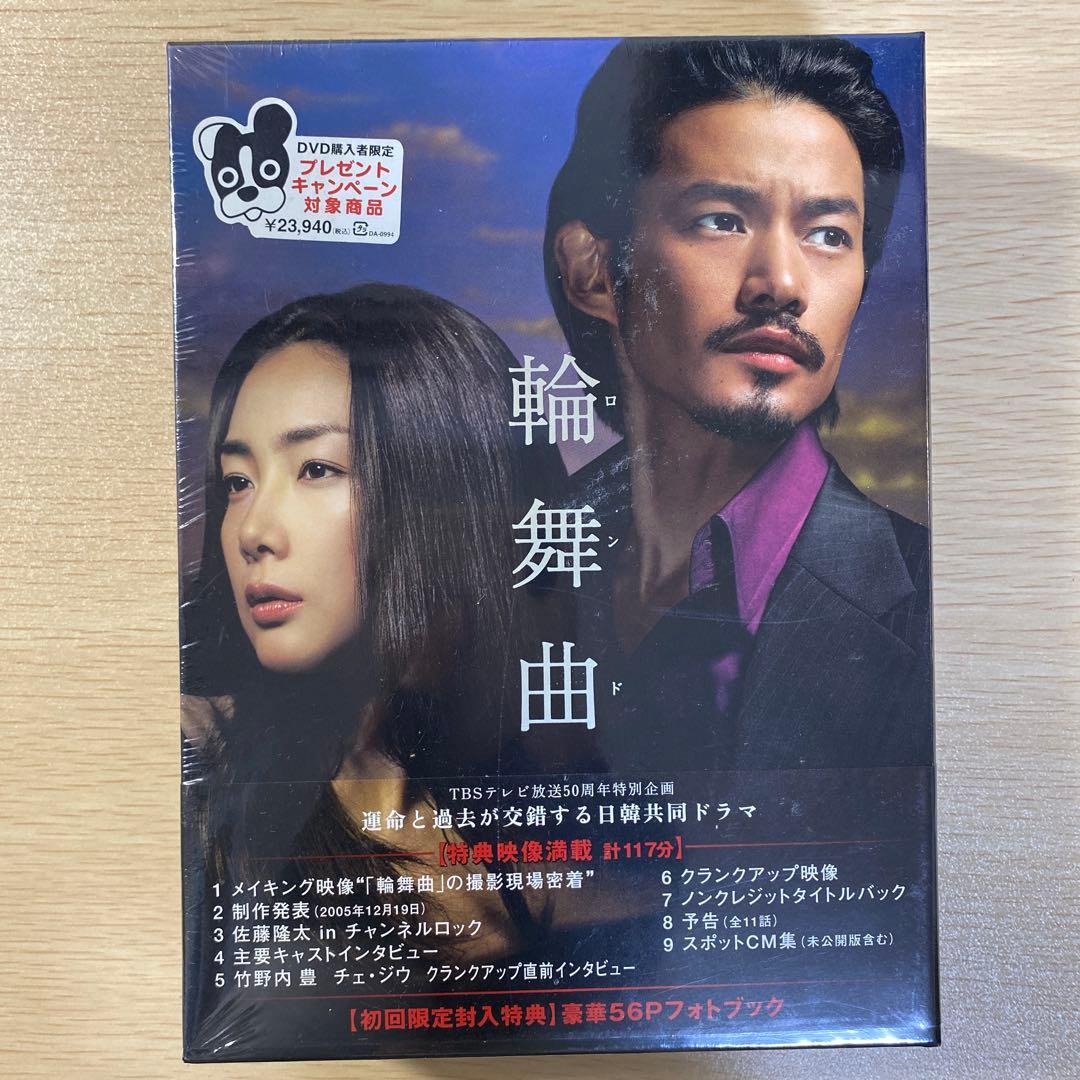 輪舞曲-ロンド- DVD-BOX〈6枚組〉 Amazon.co.jp: 輪舞曲 -ロンド- DVD-BOX : 竹野内豊, チェ・ジウ, 木村