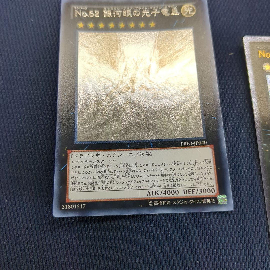 遊戯王 No.62 銀河眼の光子竜星 ホログラフィックレア ホロ レリーフ