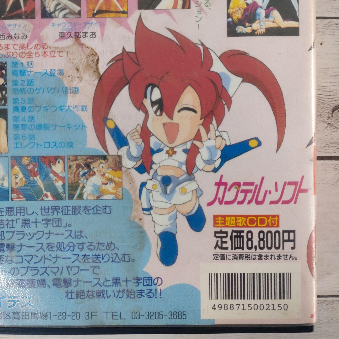 PC9801／電撃ナース　5インチFD