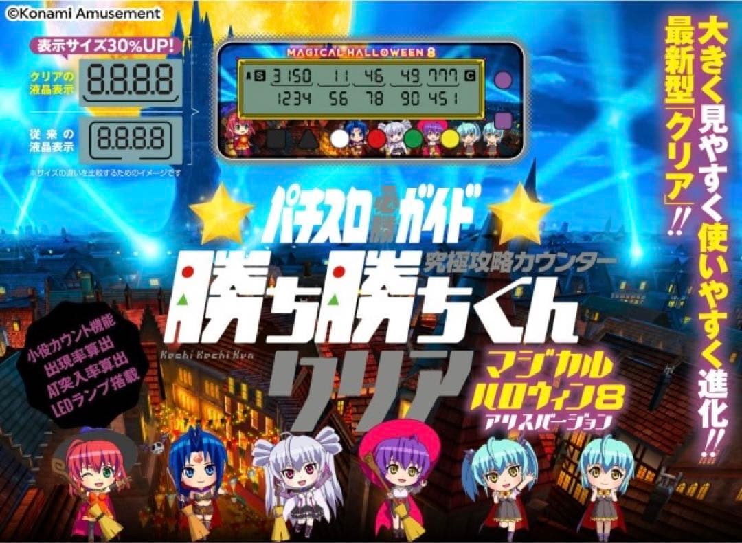 新品】カチカチくん マジカルハロウィン8 アリスバージョン 子役