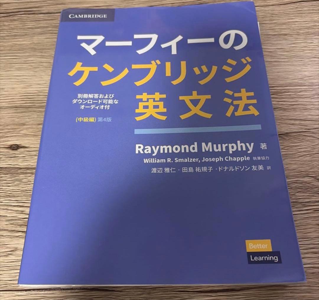 極美品】マーフィーのケンブリッジ英文法 第4版 - メルカリ