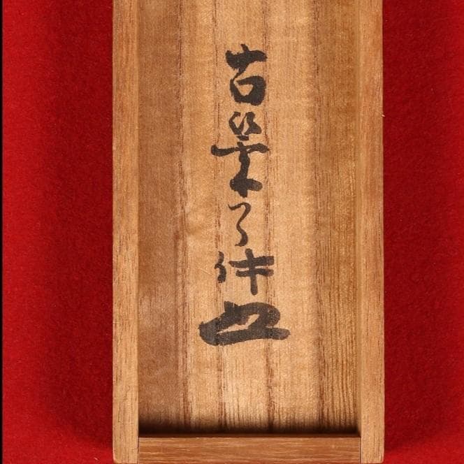 ◇松尾芭蕉 俳句五首 古筆了伴極箱◇検）俵屋宗達 千利休 尾形光琳
