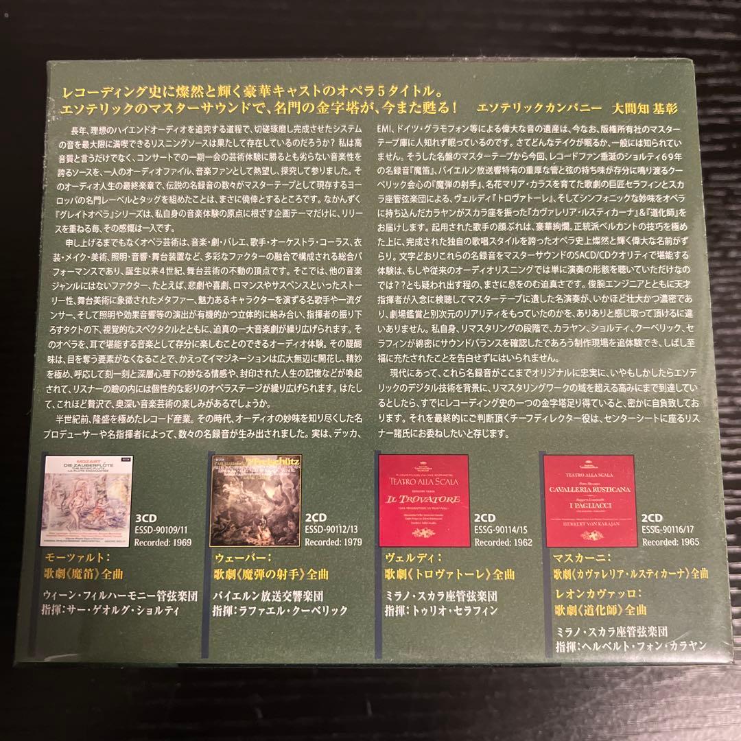 エソテリック ESOTERIC SACD］5 GREAT OPEPAS