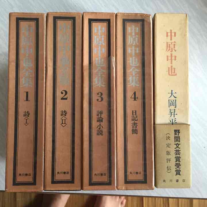 中原中也全集(1〜4巻) 新編 中原中也全集 第四巻 評論・小説(/大岡昇平/中村稔/吉田凞生