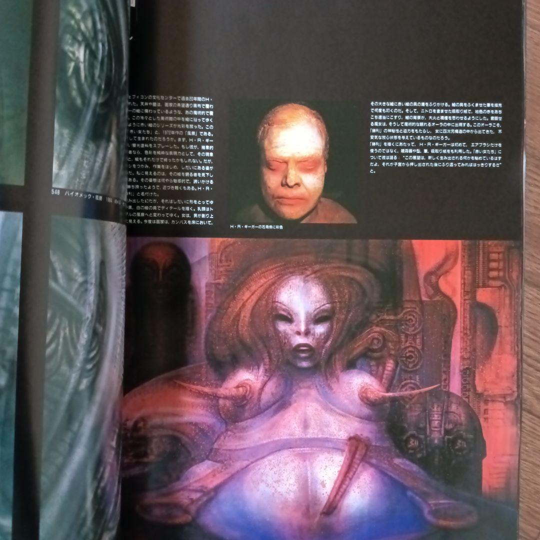 ネクロノミコン 2 NECRONOMICON H・R・ギーガー / エイリアン - メルカリ