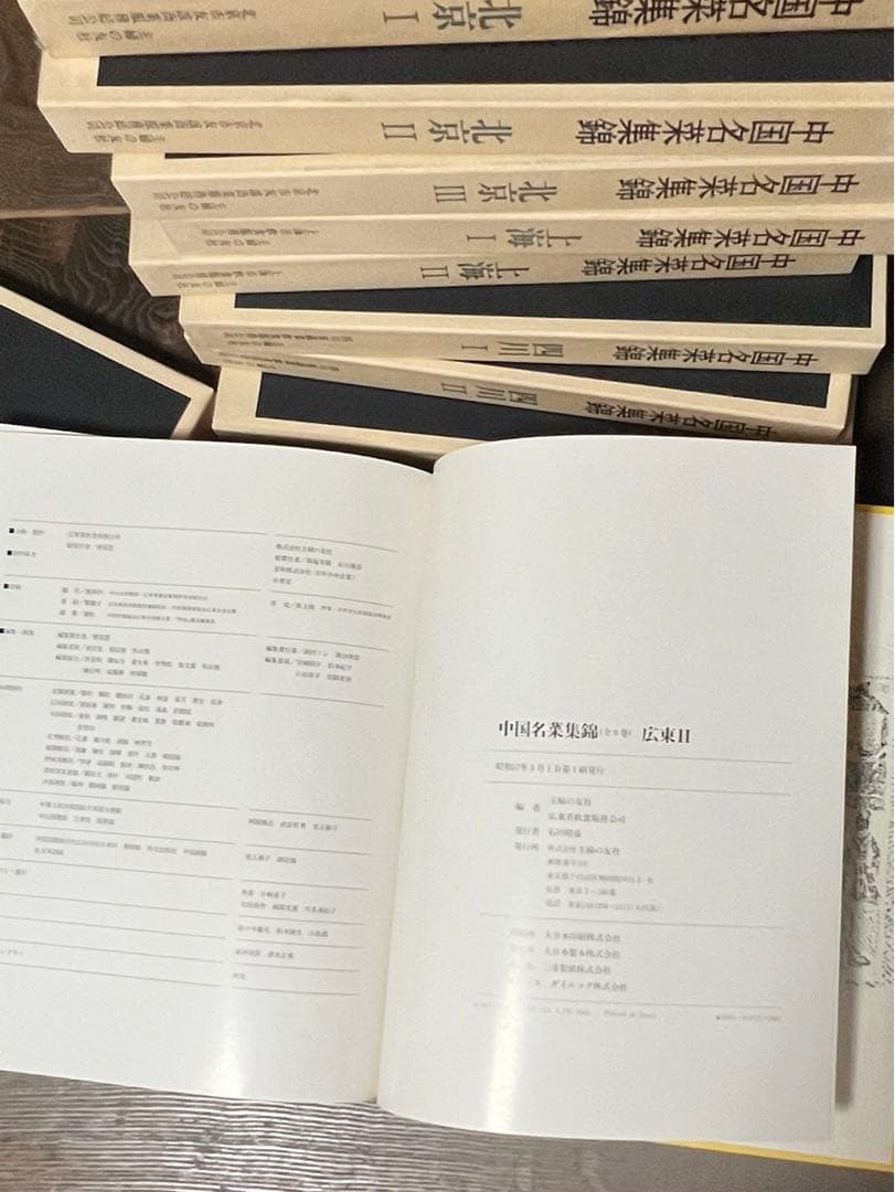 中国名菜集錦　全9巻