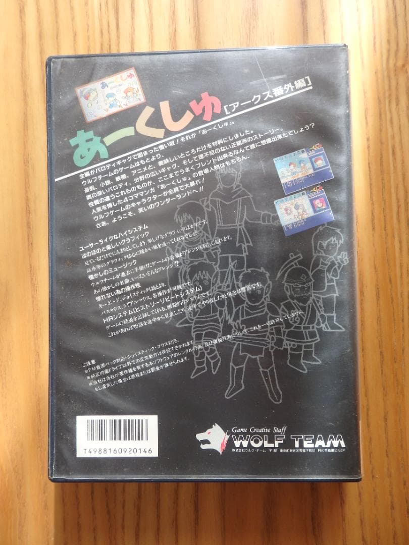 あーくしゅ MSX2 アークス番外編 ウルフ・チーム 動作未確認 - メルカリ