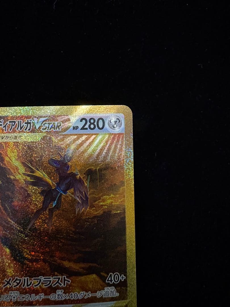 オリジンディアルガVSTAR UR S12a VSTARユニバース 260/1… - メルカリ