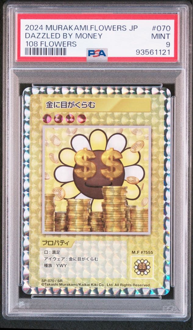 108フラワーズ 村上隆 Dazzled by Money 金に目がくらむ SR