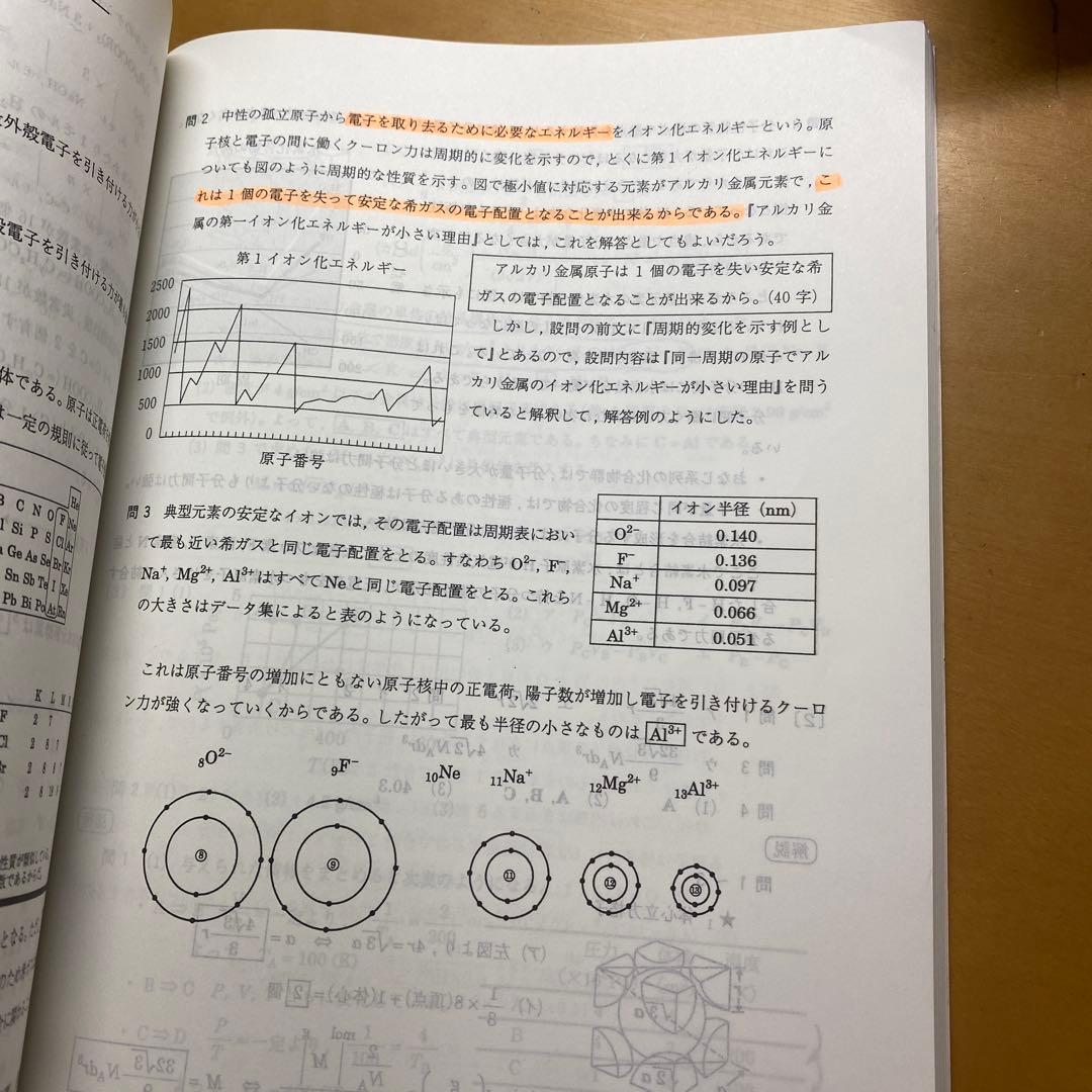 柏原様専用 駿台 神戸大プレ化学 2023/2024 高3 - メルカリ