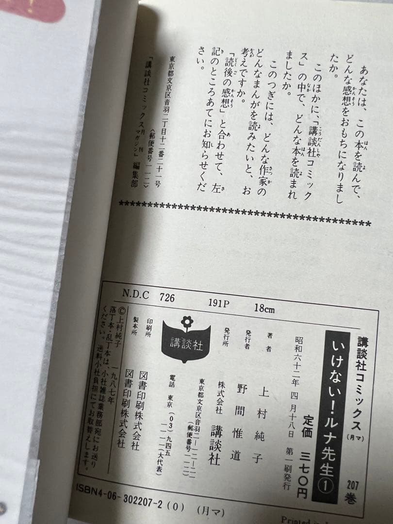 (オール初版)いけない！ルナ先生全5巻＋あぶない！ルナ先生全1巻 / 上村純子