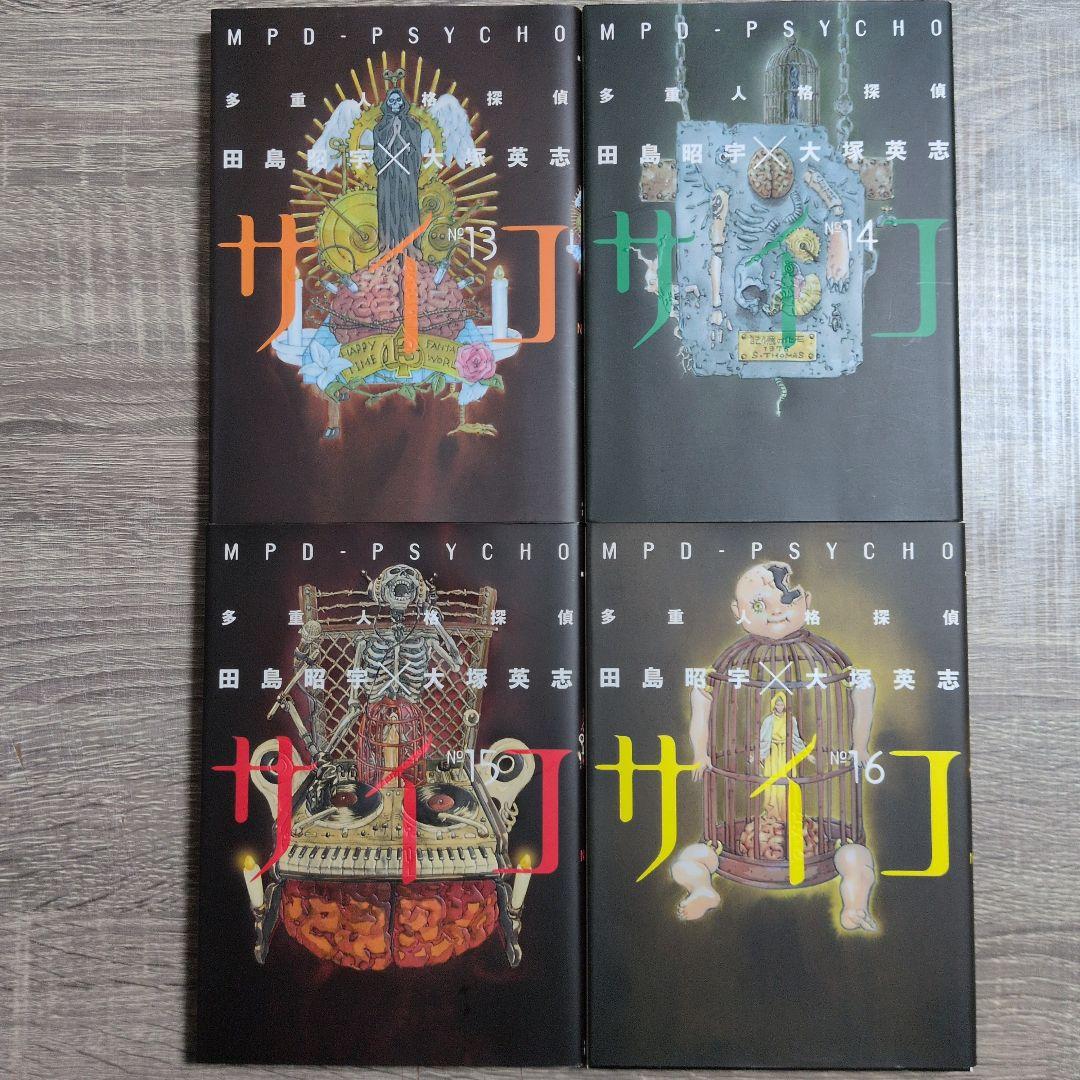 多重人格探偵サイコ 1-24巻全巻セット+サイチョコ4巻 - メルカリ