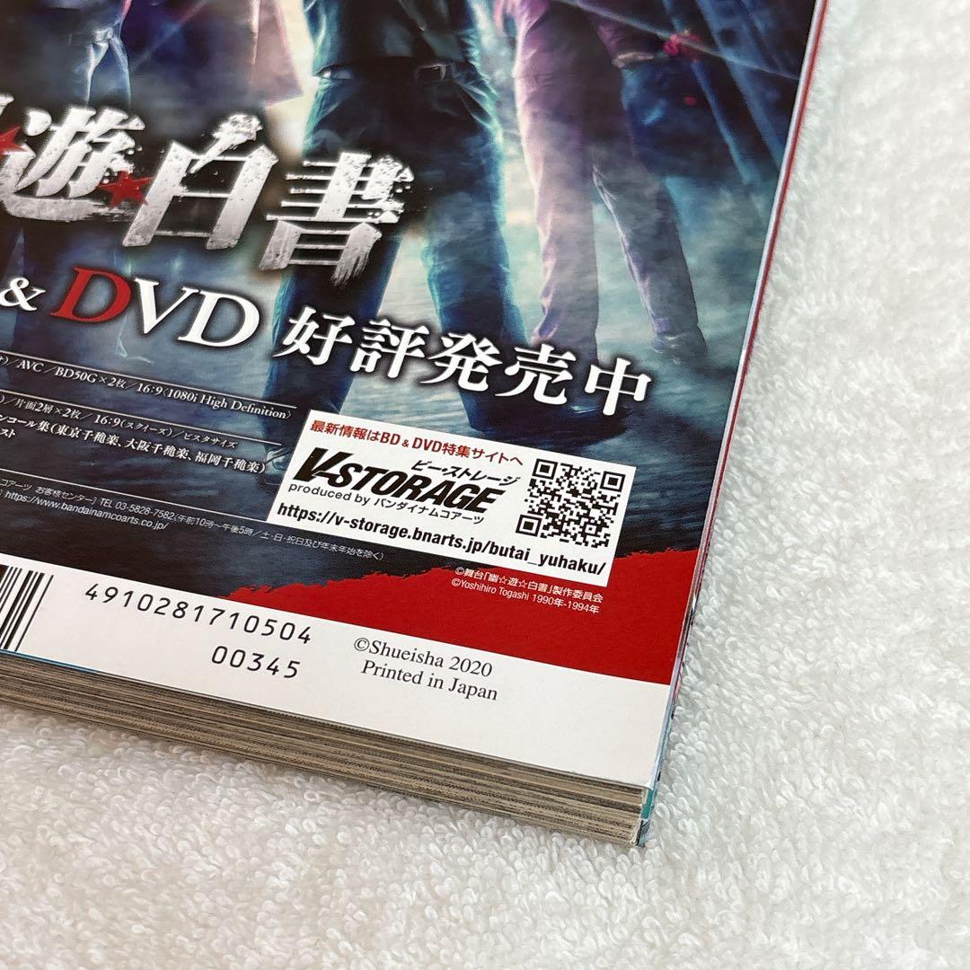 集英社　週刊ヤングジャンプ　NO.21 2020年5月7日　抜け無し丸ごと１冊