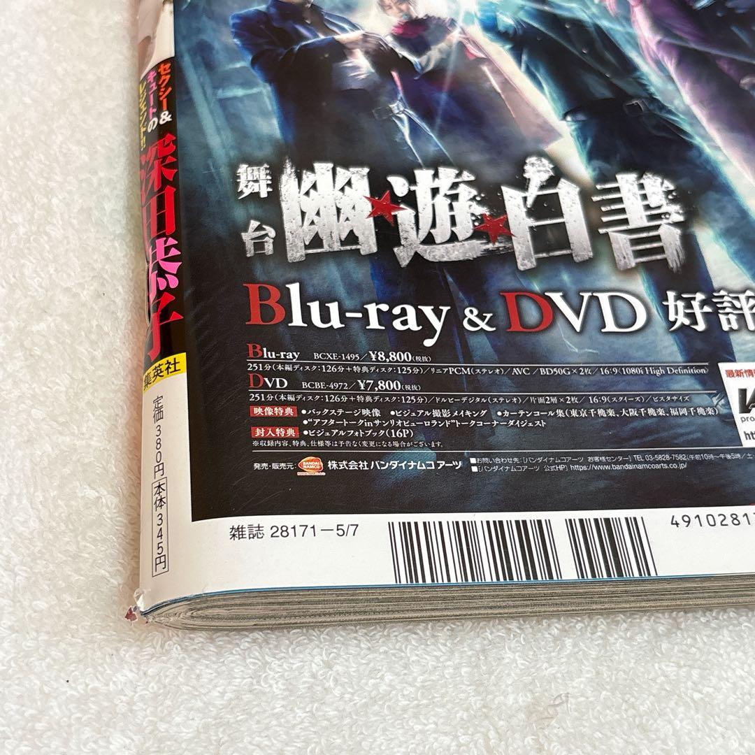 集英社　週刊ヤングジャンプ　NO.21 2020年5月7日　抜け無し丸ごと１冊