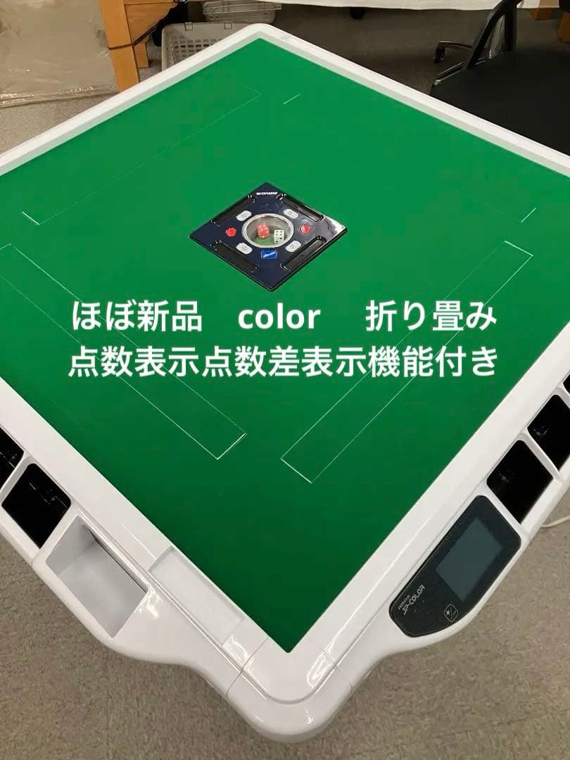 全自動麻雀卓　アモスJP-color 高年式　折り畳み仕様　28㍉　原則引取 楽天市場】全自動麻雀卓 液晶表示 JP-EX COLOR折りたたみタイプ : 全