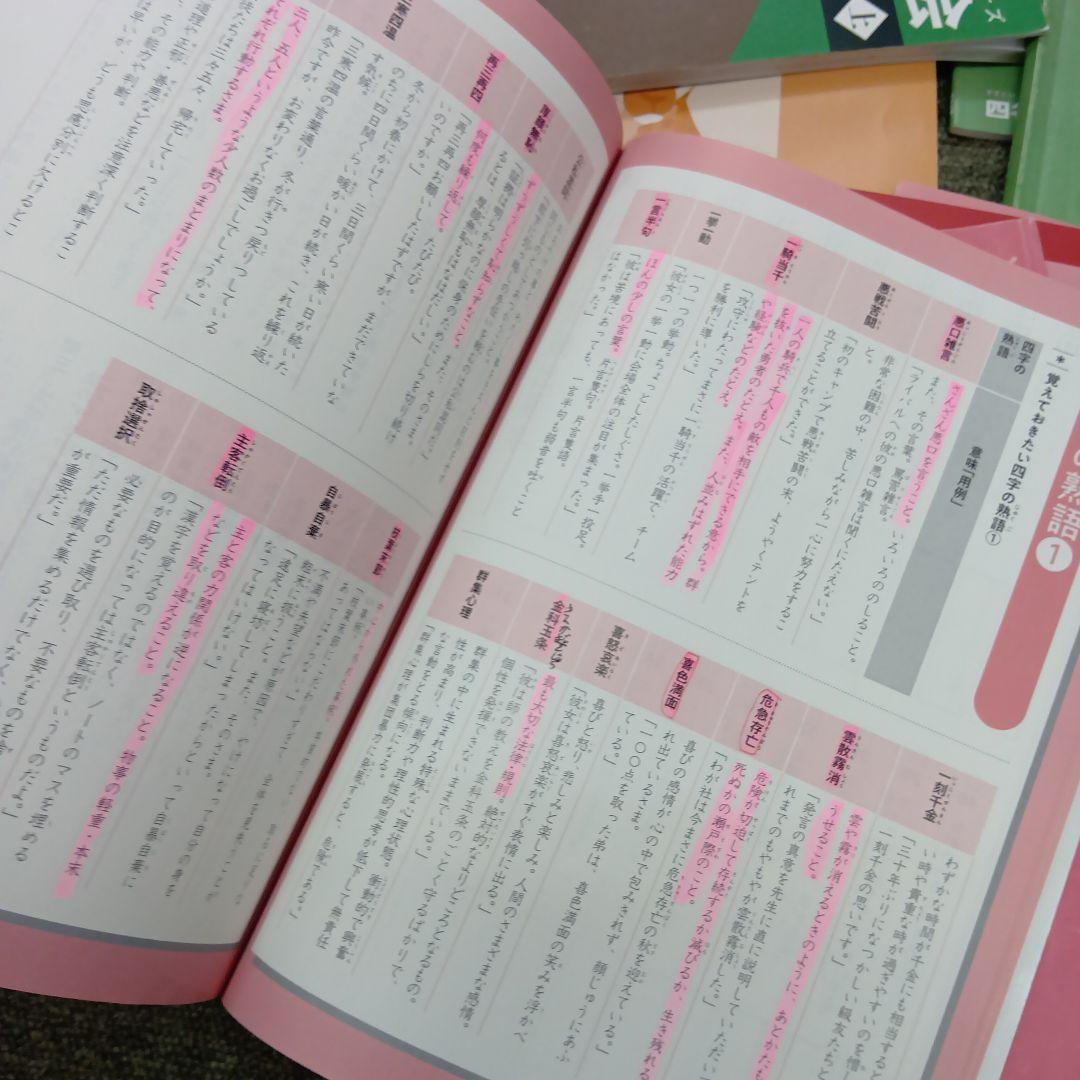 四谷大塚6年予習 演習上/漢字上下/国算最難関上 中古 2024年版 - メルカリ