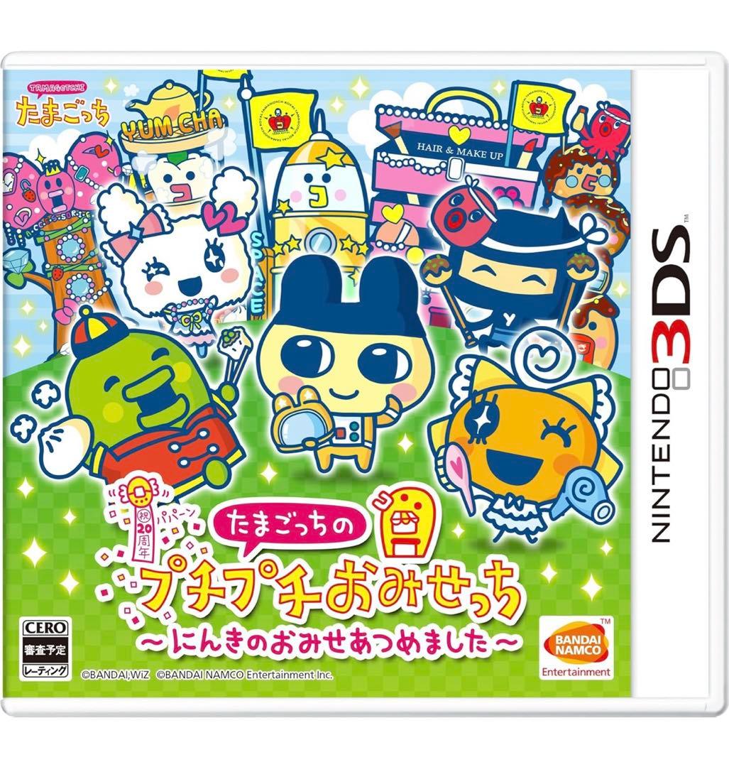 3DS たまごっちのプチプチおみせっち ～にんきのおみせあつめました～ 3DS】たまごっちのプチプチおみせっち～にんきのおみせあつめました