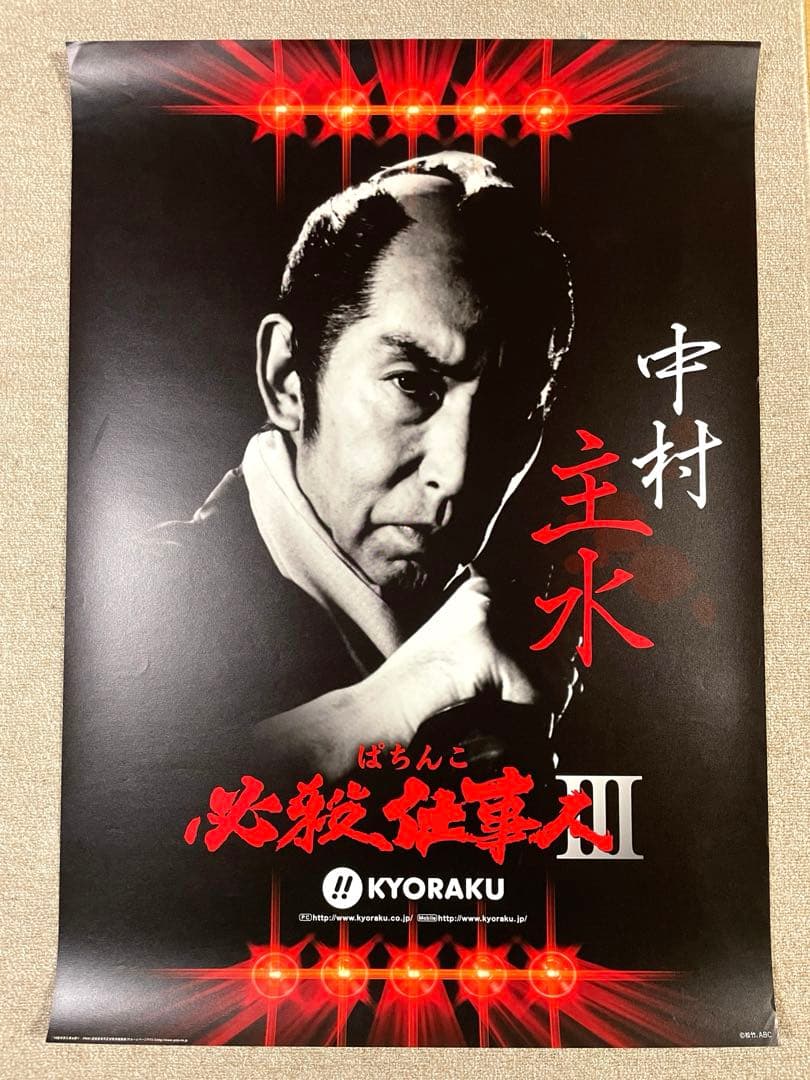 8枚セット】【特大】必殺仕事人 ポスター - メルカリ