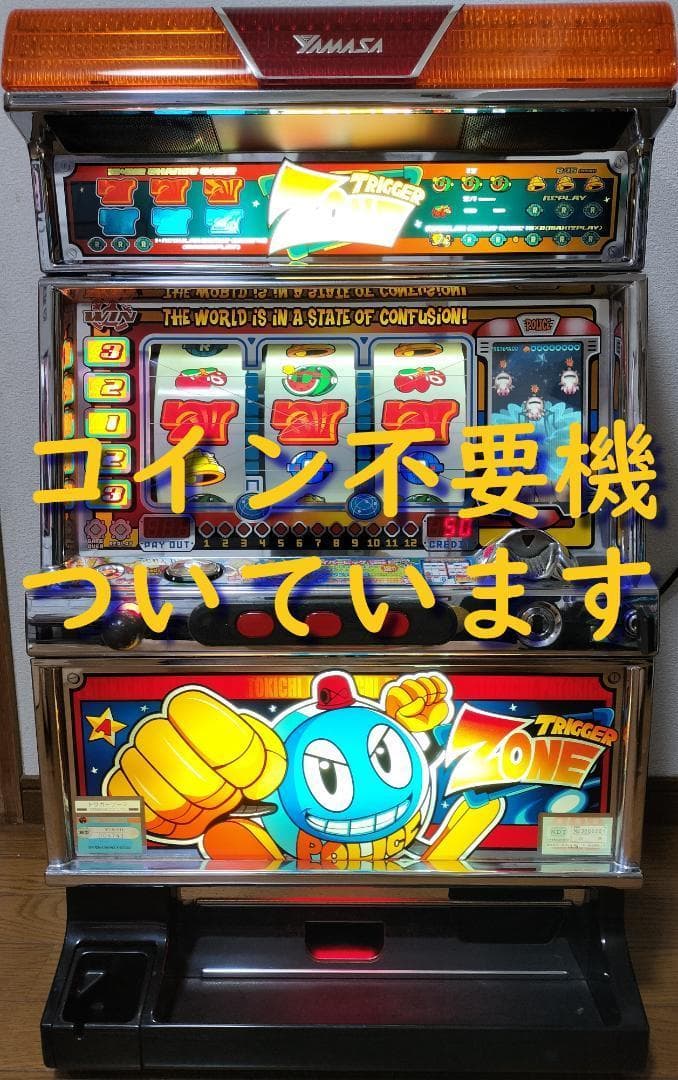 しお様専用】山佐☆トリガーゾーン【コイン不要機付】4号機・希少台