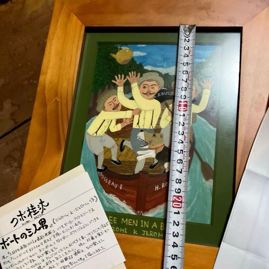 原画　クボ圭太　THREE MEN IN A BOAT 絵画　ボートの三人男