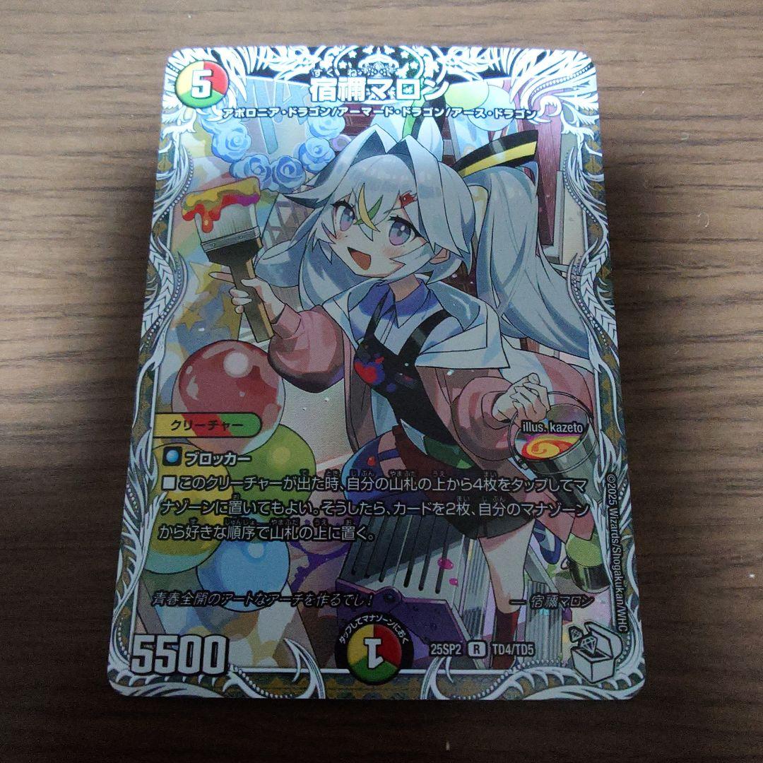 宿禰マロン キャラプレミアムトレジャー - メルカリ