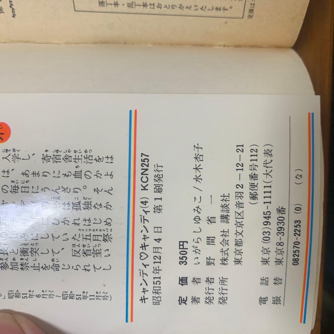 貴重✨キャンディキャンディ 全巻セット 全9巻 いがらしゆみこ KC