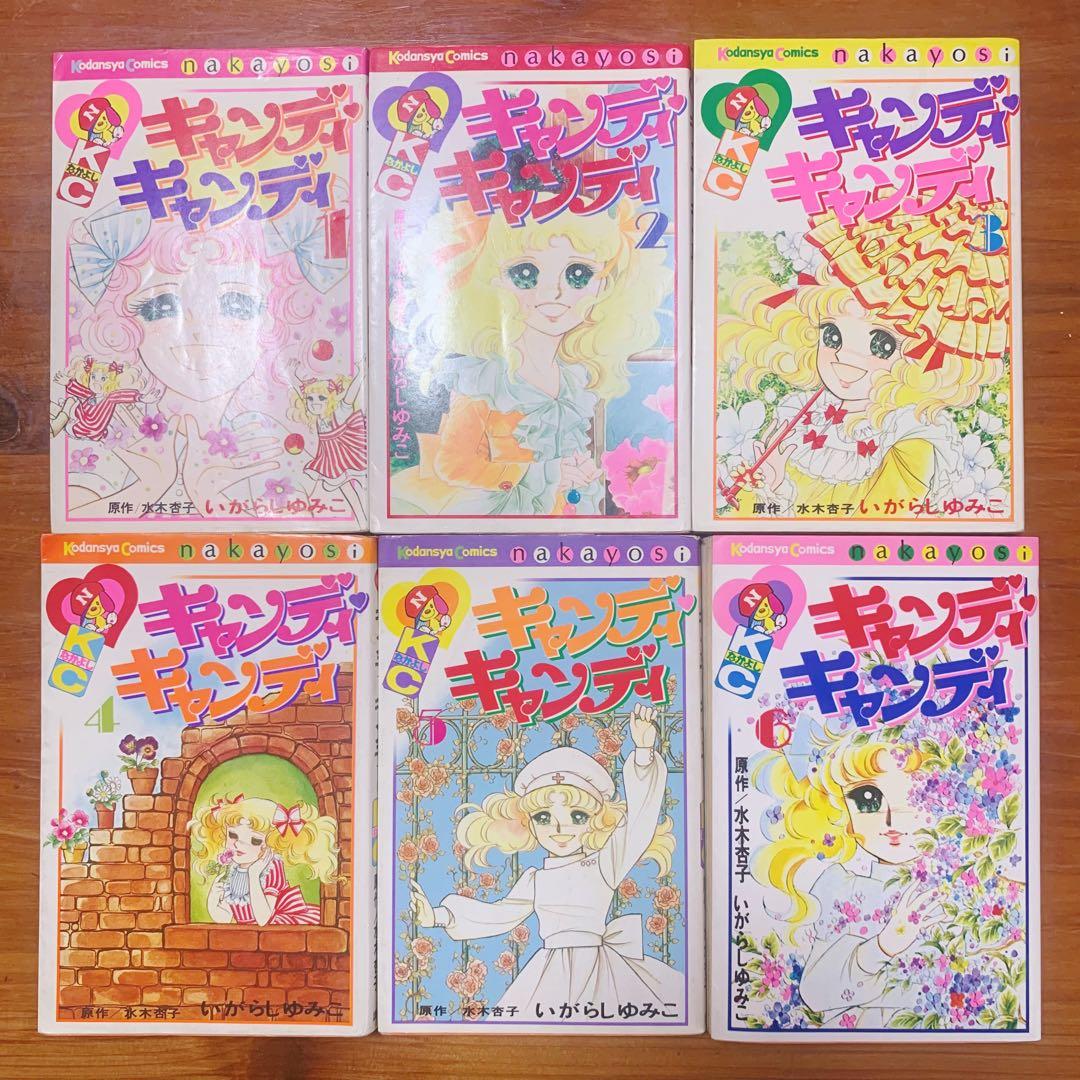 貴重✨キャンディキャンディ 全巻セット 全9巻 いがらしゆみこ KC