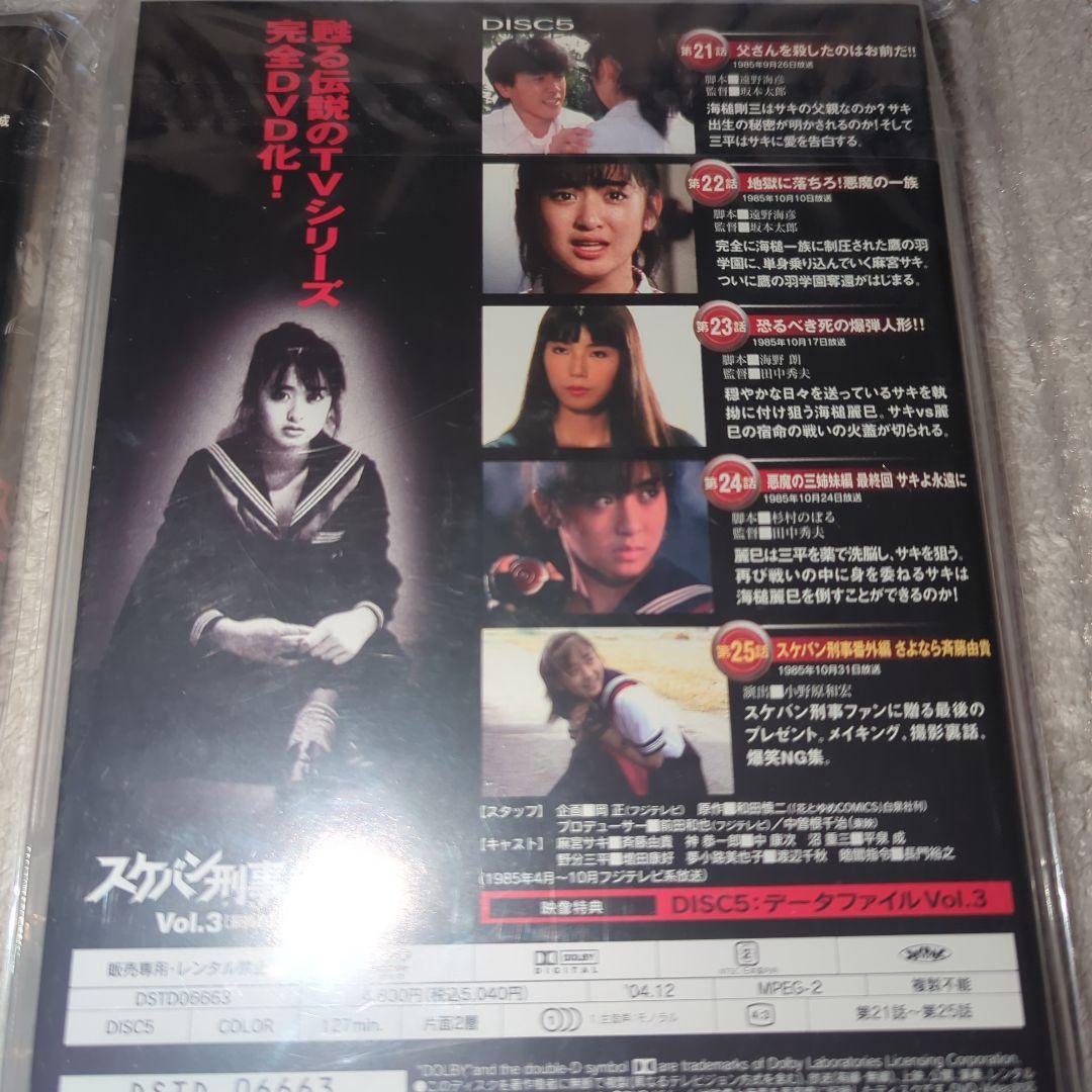 スケバン刑事 DVD セット Vol.1-3　斉藤由貴