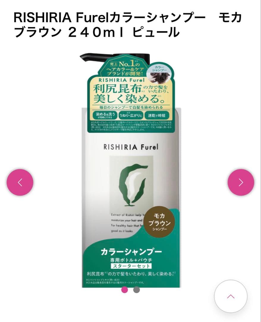 RISHIRIA Furelカラーシャンプー✨モカブラウン 240mlピュール