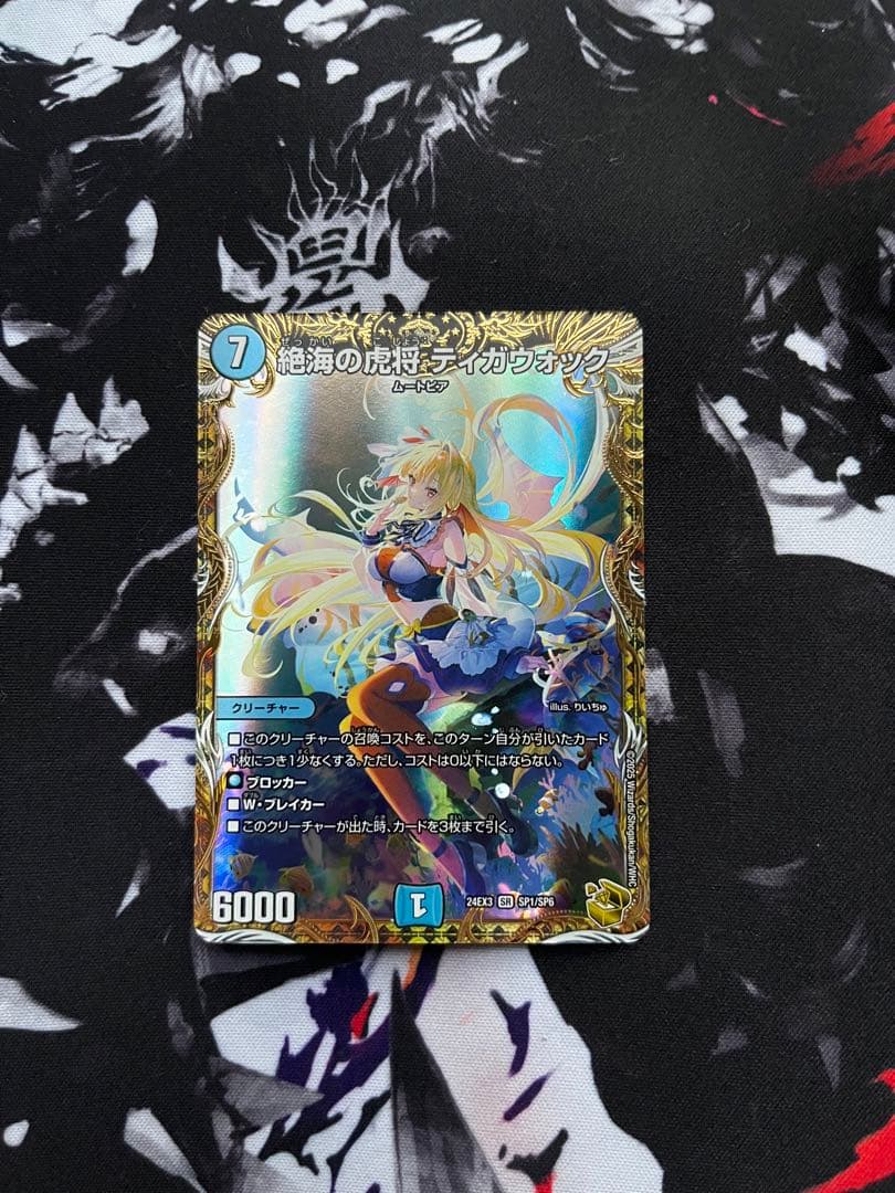 絶海の虎将 ティガウォック 24EX3 SR SP1/SP6 金トレ - メルカリ