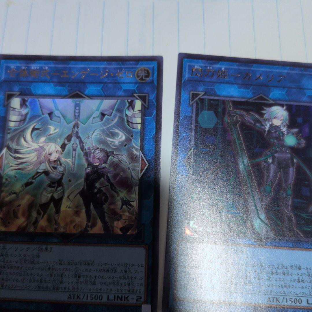 遊戯王 合体術式エンゲージゼロ 閃刀姫カメリア - メルカリ