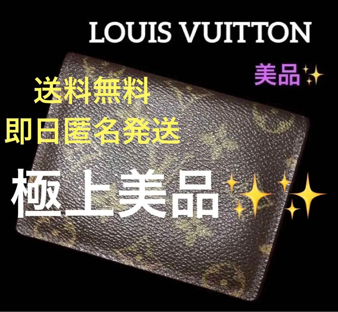 cocoルイヴィトンLOUISVUITTONジャポンサンガプールパスケース ルイヴィトン/パスケース/ジャポンサンガプール/型番：M60530の買取